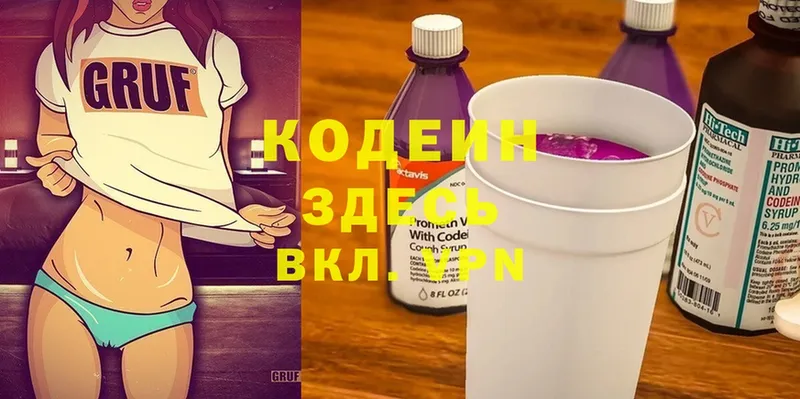 Codein Purple Drank  Пятигорск 